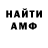 АМФЕТАМИН Розовый MrDmitry85