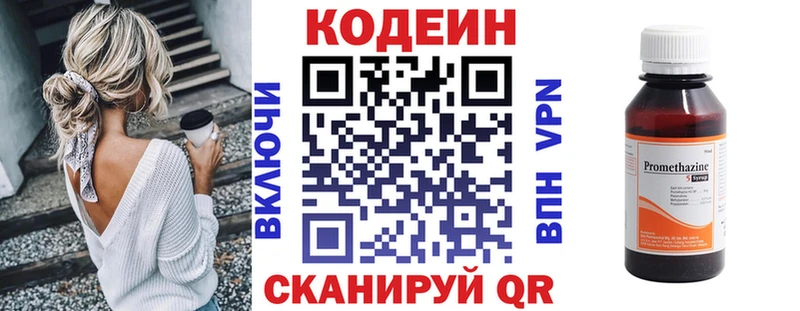 Codein напиток Lean (лин)  Купить  Алушта 